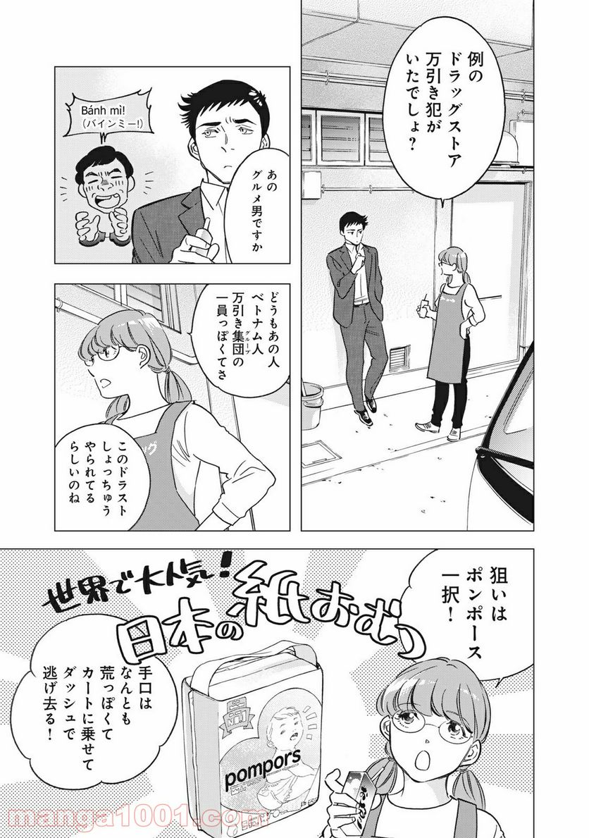 東京サラダボウル 第2.3話 - Trang 1