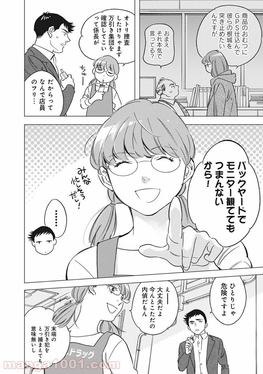 東京サラダボウル 第2.3話 - Trang 2