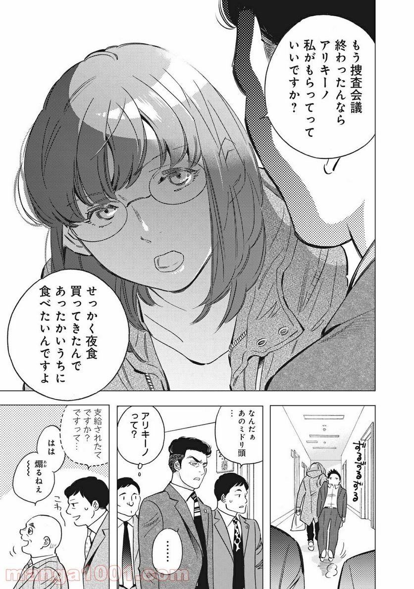 東京サラダボウル 第2.3話 - Trang 11