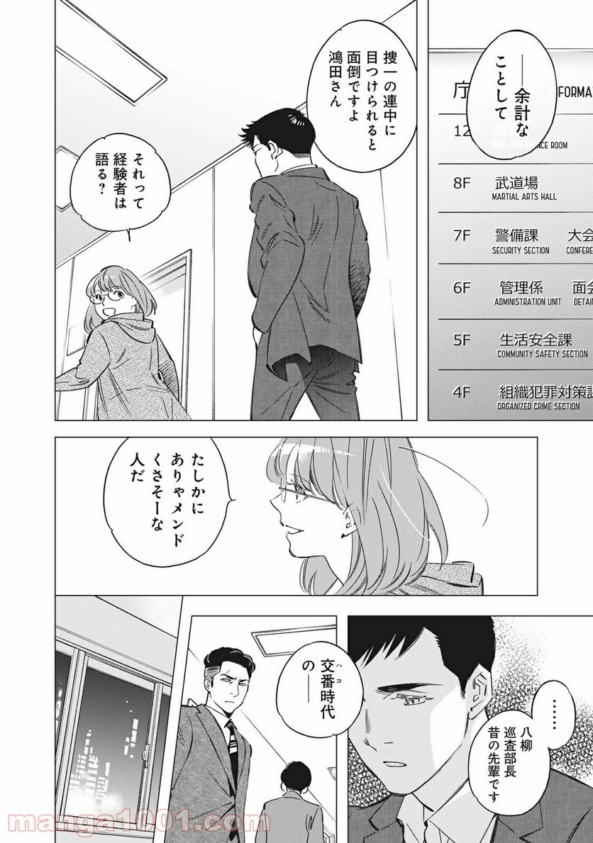 東京サラダボウル 第2.3話 - Trang 12