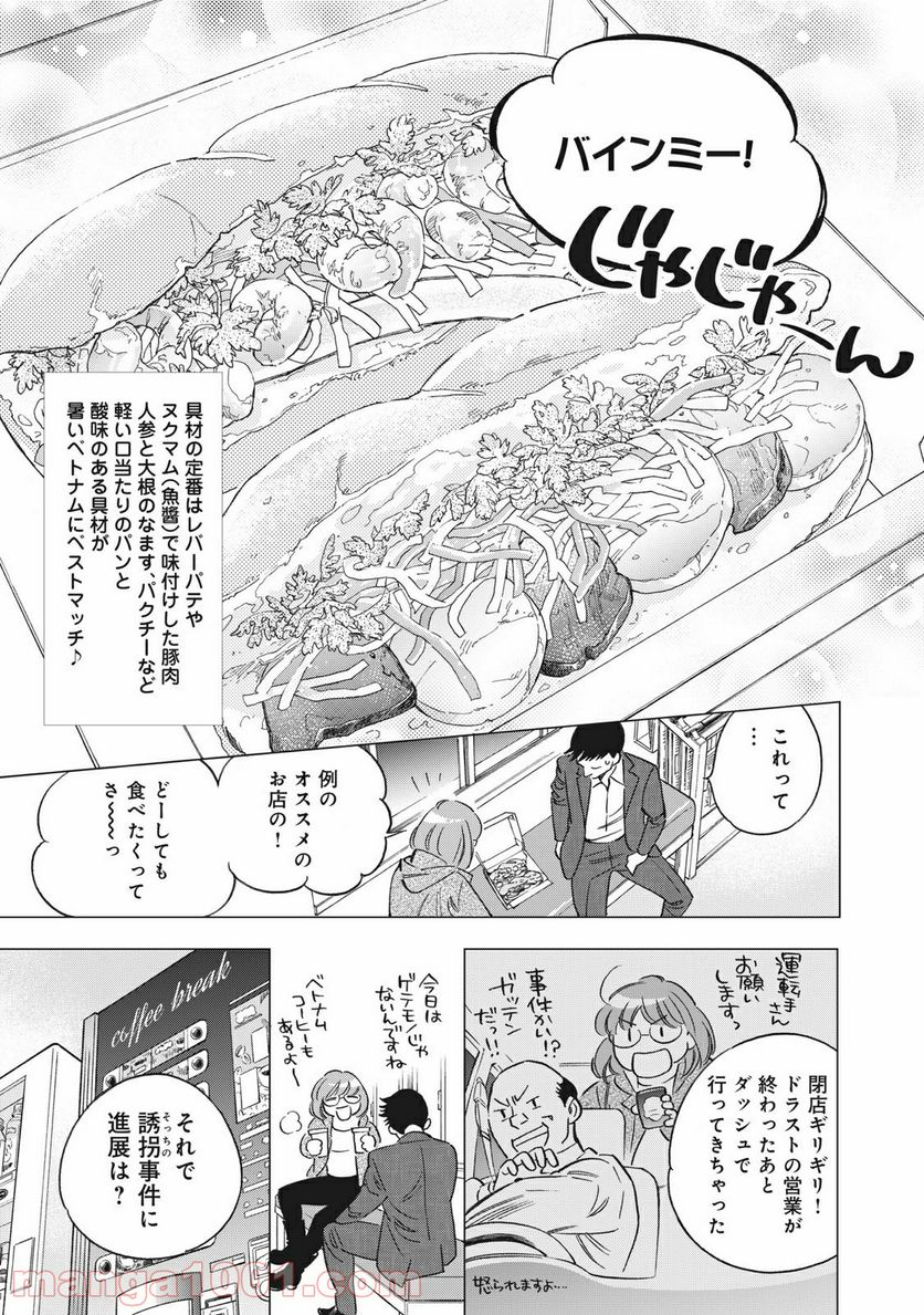 東京サラダボウル 第2.3話 - Trang 13
