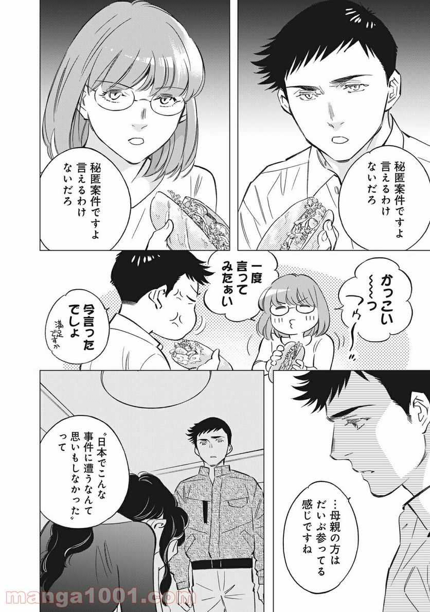 東京サラダボウル 第2.3話 - Trang 14