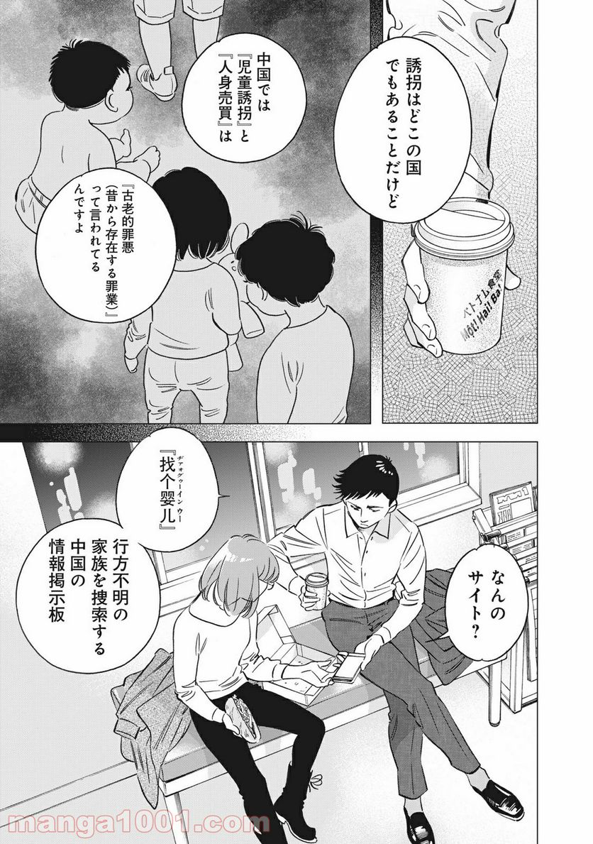 東京サラダボウル 第2.3話 - Trang 15