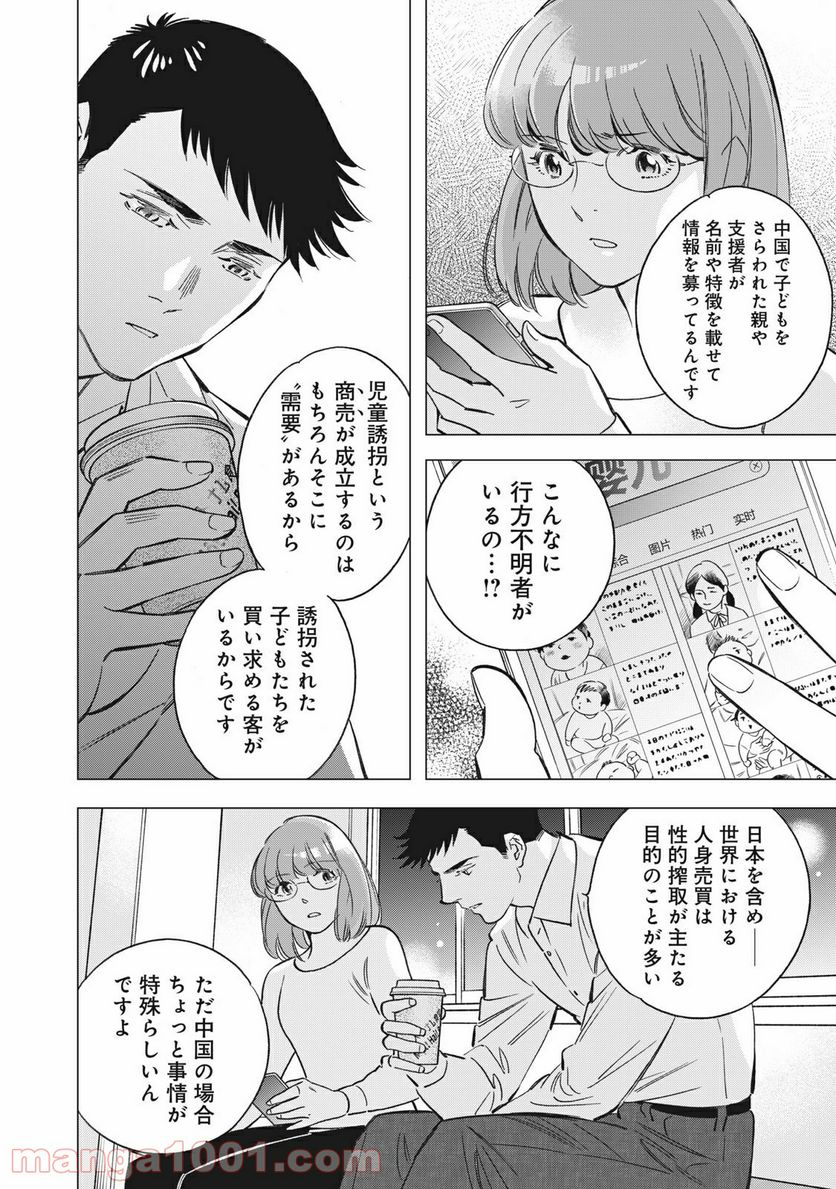 東京サラダボウル 第2.3話 - Trang 16