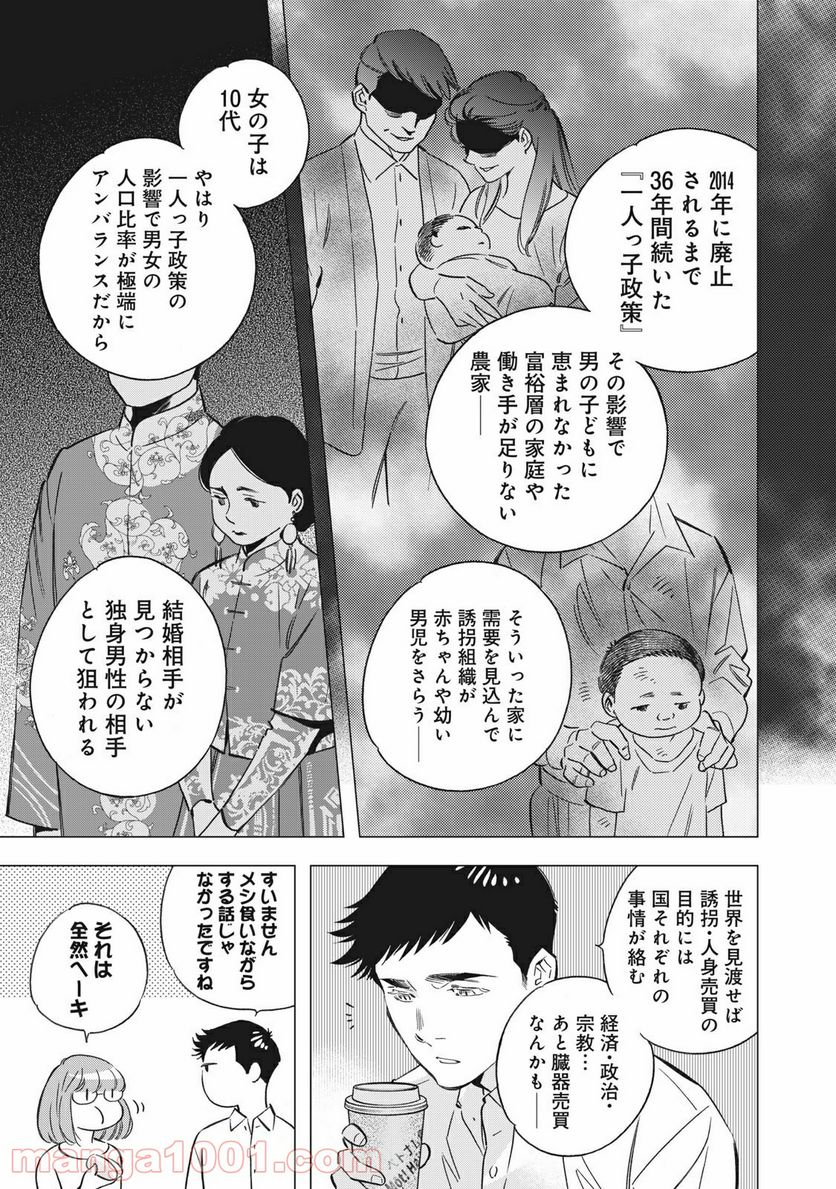 東京サラダボウル 第2.3話 - Trang 17