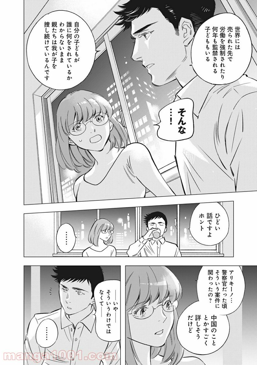 東京サラダボウル 第2.3話 - Trang 18