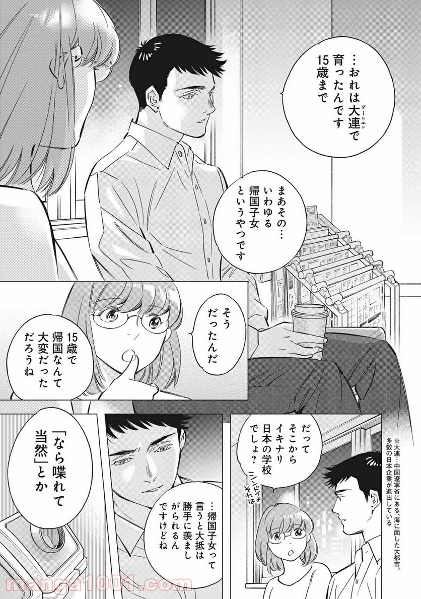 東京サラダボウル 第2.3話 - Trang 19