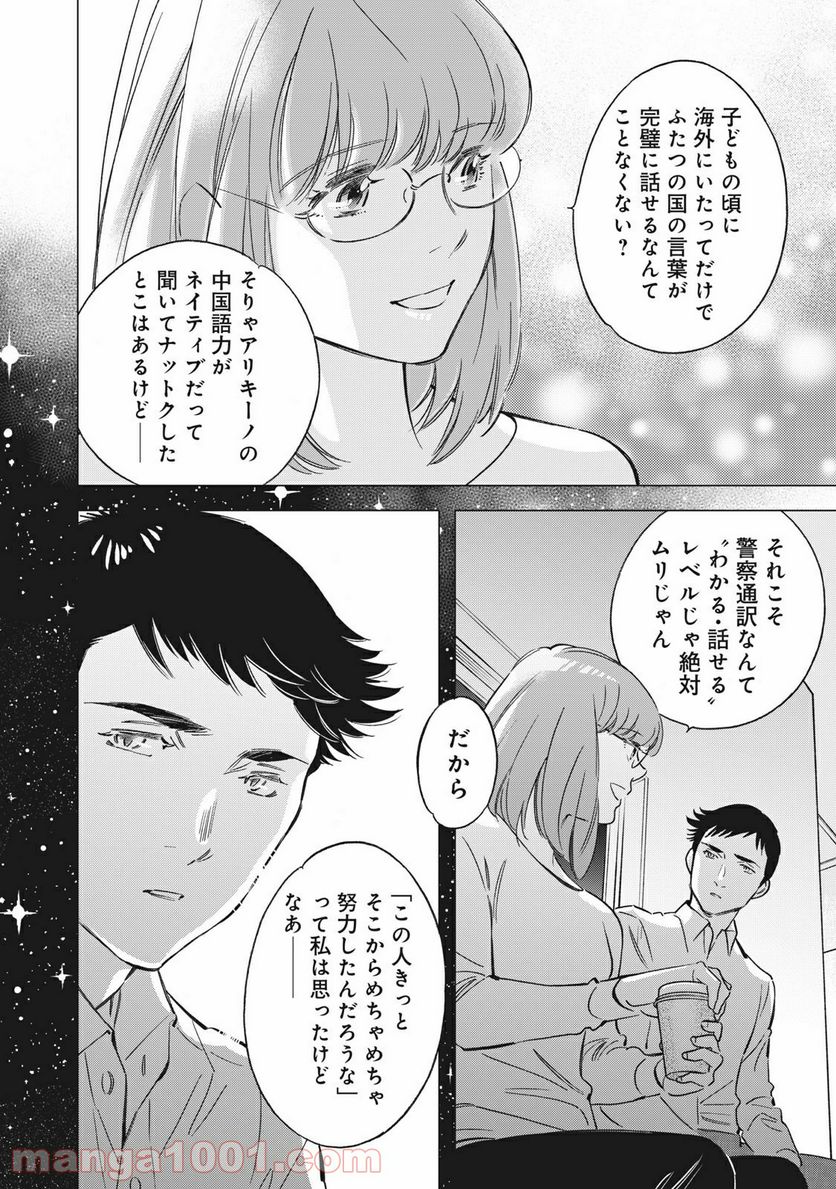 東京サラダボウル 第2.3話 - Trang 20