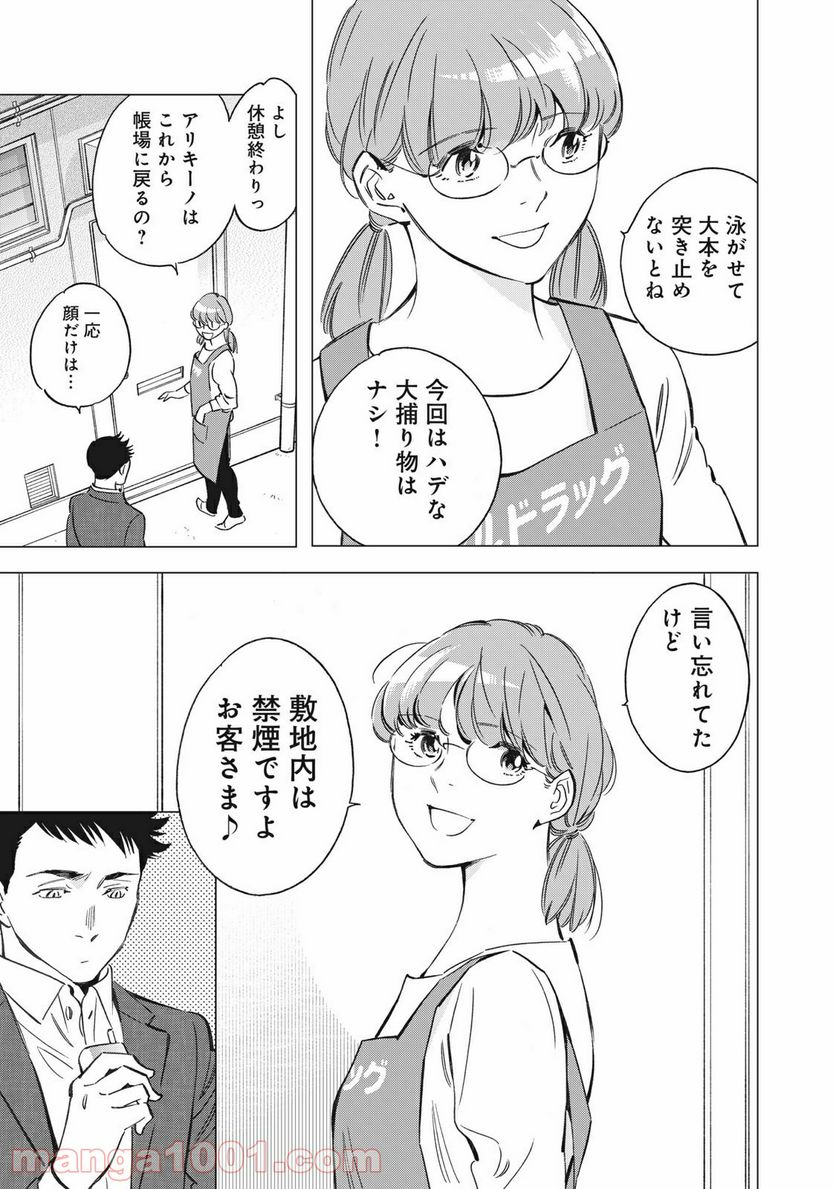 東京サラダボウル 第2.3話 - Trang 3