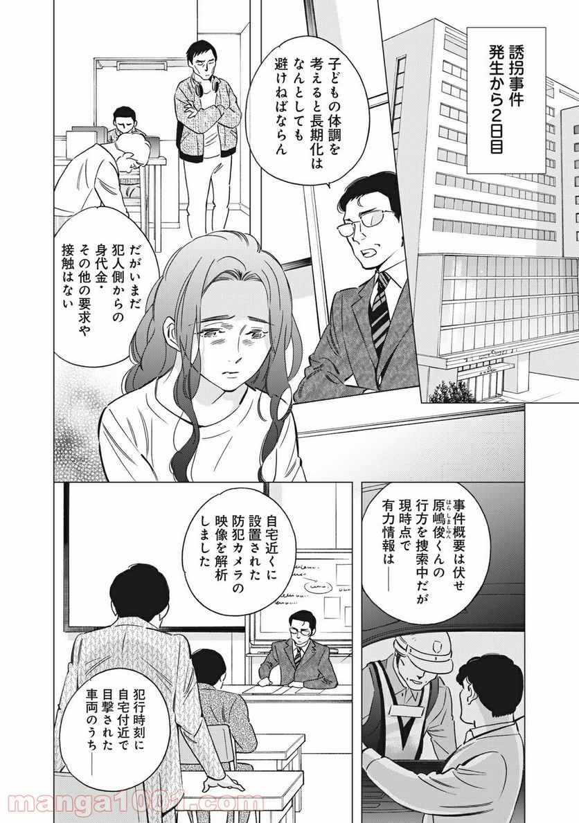 東京サラダボウル 第2.3話 - Trang 4