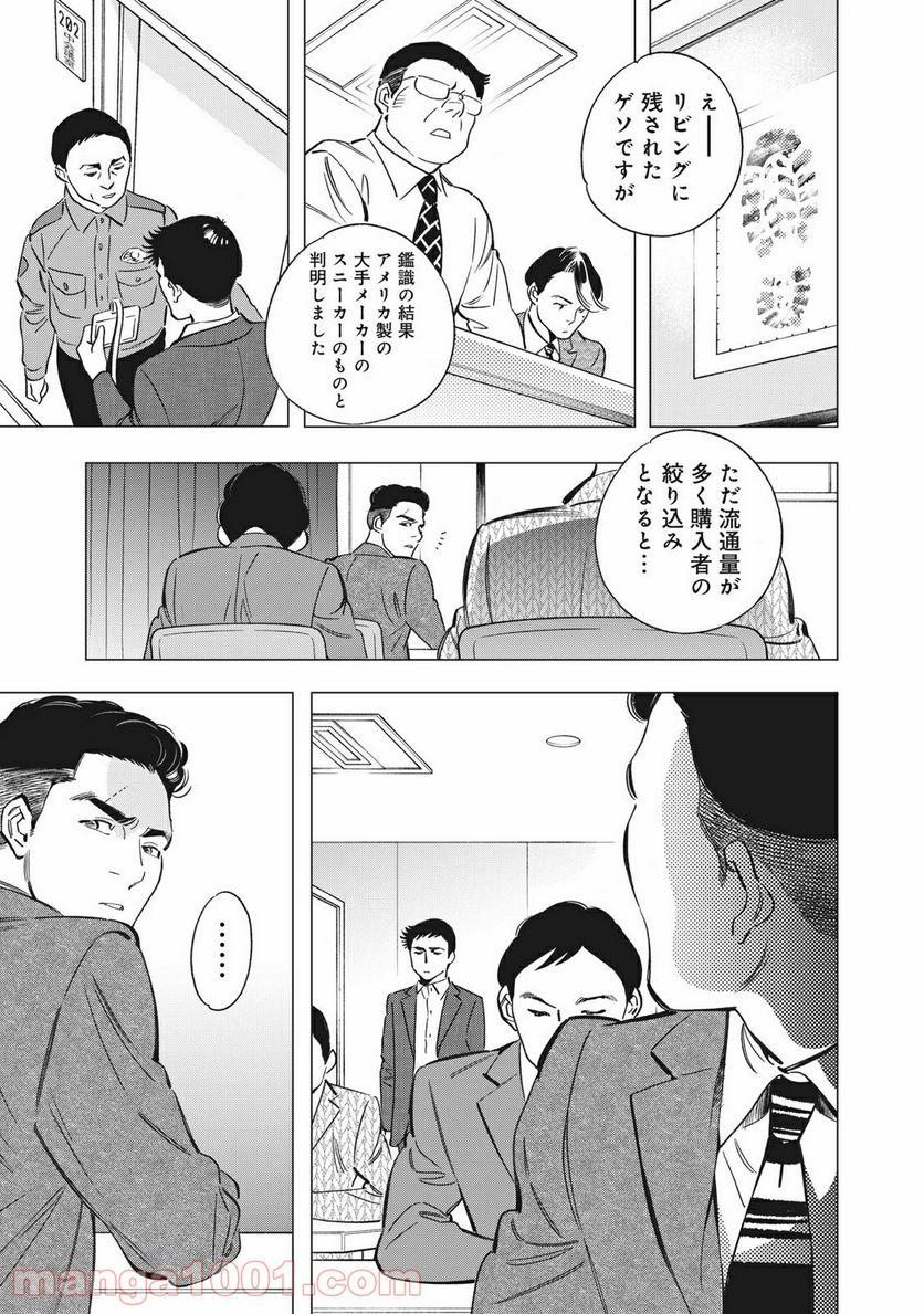 東京サラダボウル 第2.3話 - Trang 5