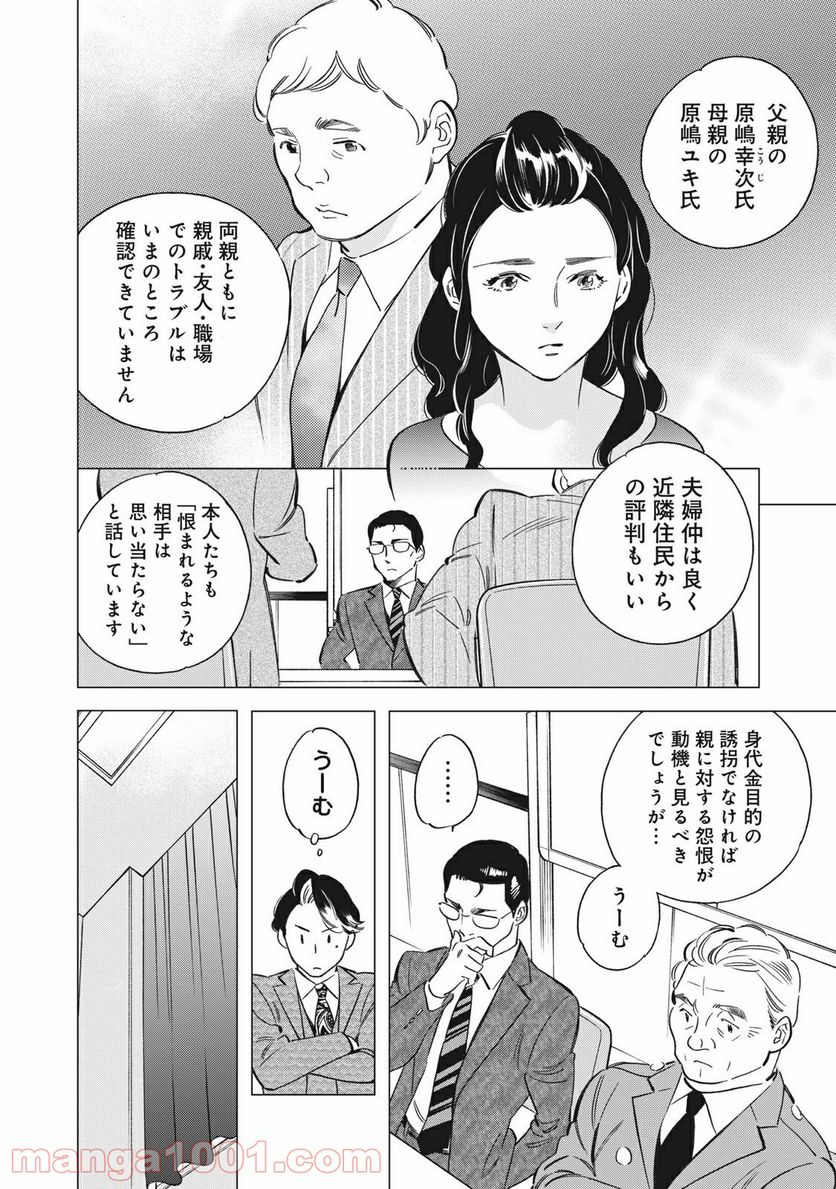 東京サラダボウル 第2.3話 - Trang 6