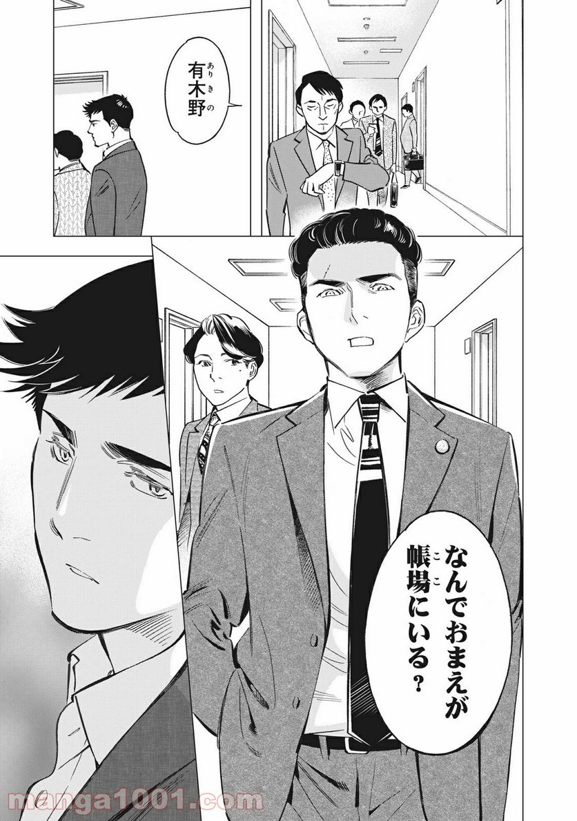 東京サラダボウル 第2.3話 - Trang 7
