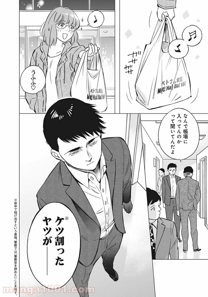 東京サラダボウル 第2.3話 - Trang 8