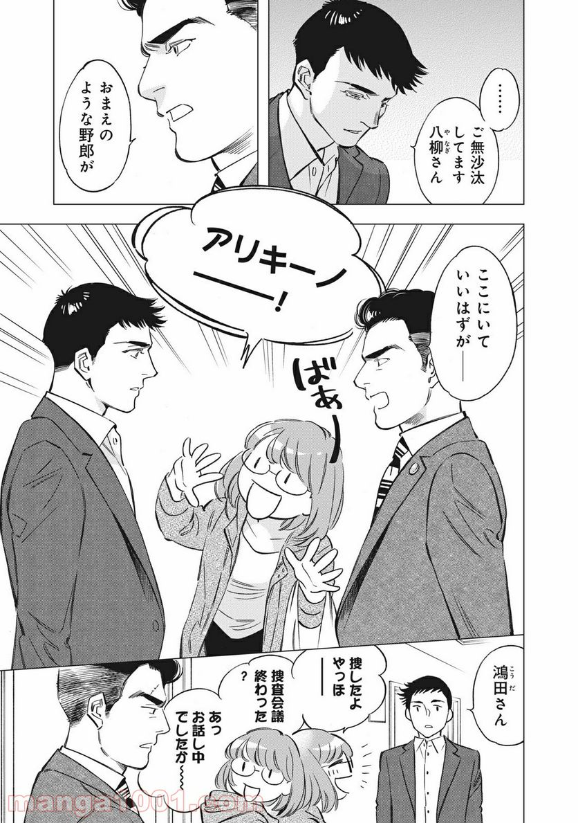 東京サラダボウル 第2.3話 - Trang 9