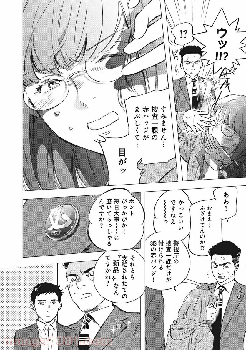東京サラダボウル 第2.3話 - Trang 10