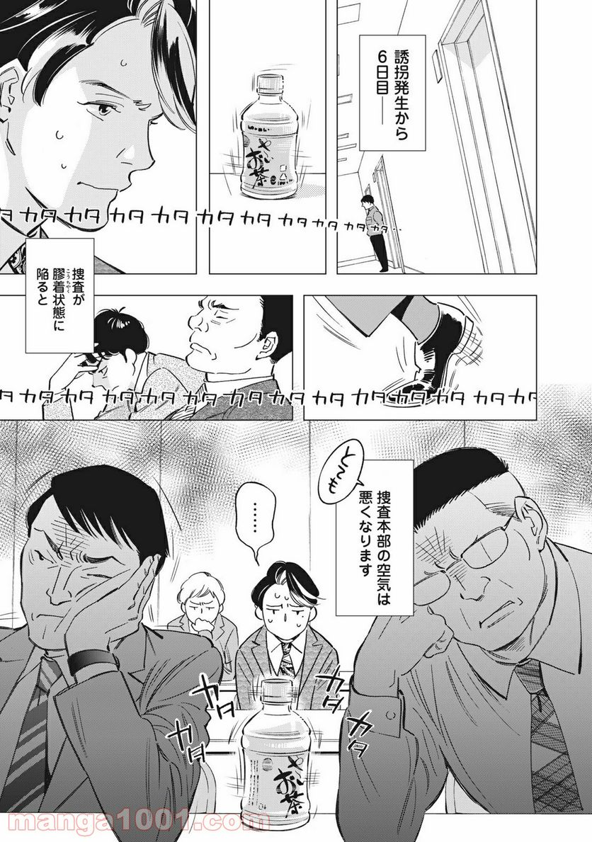 東京サラダボウル 第2.4話 - Trang 1