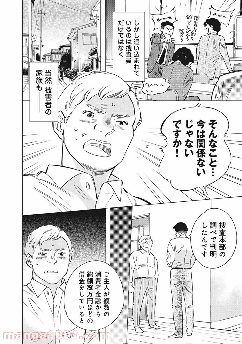 東京サラダボウル 第2.4話 - Trang 2