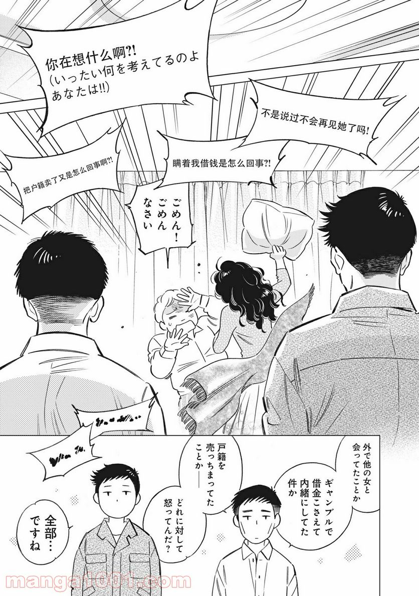東京サラダボウル 第2.4話 - Trang 11