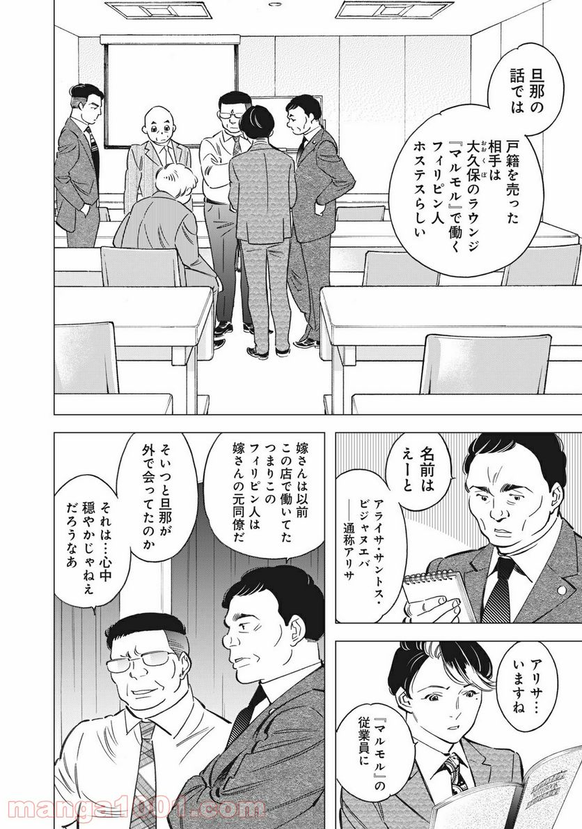 東京サラダボウル 第2.4話 - Trang 12