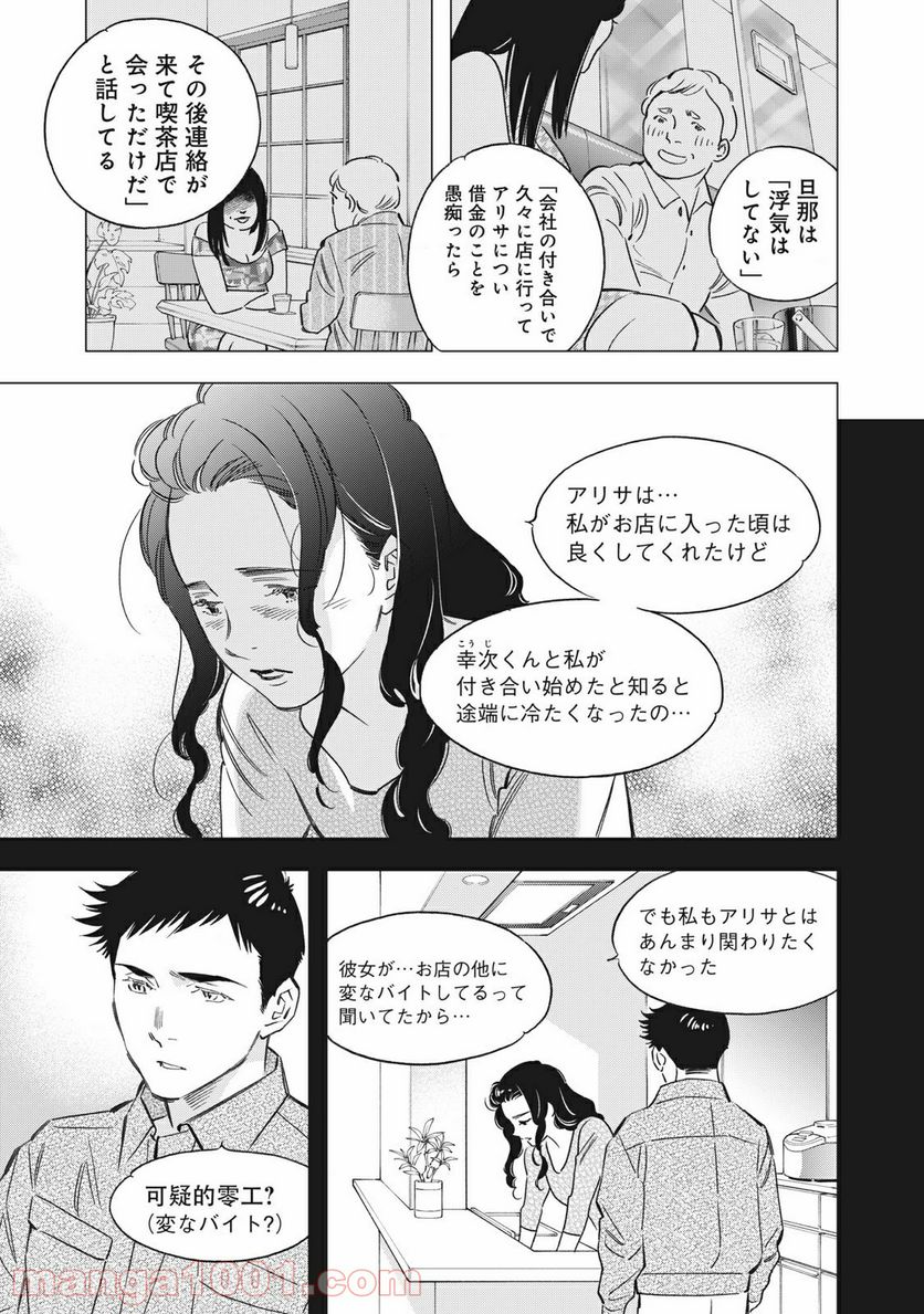 東京サラダボウル 第2.4話 - Trang 13