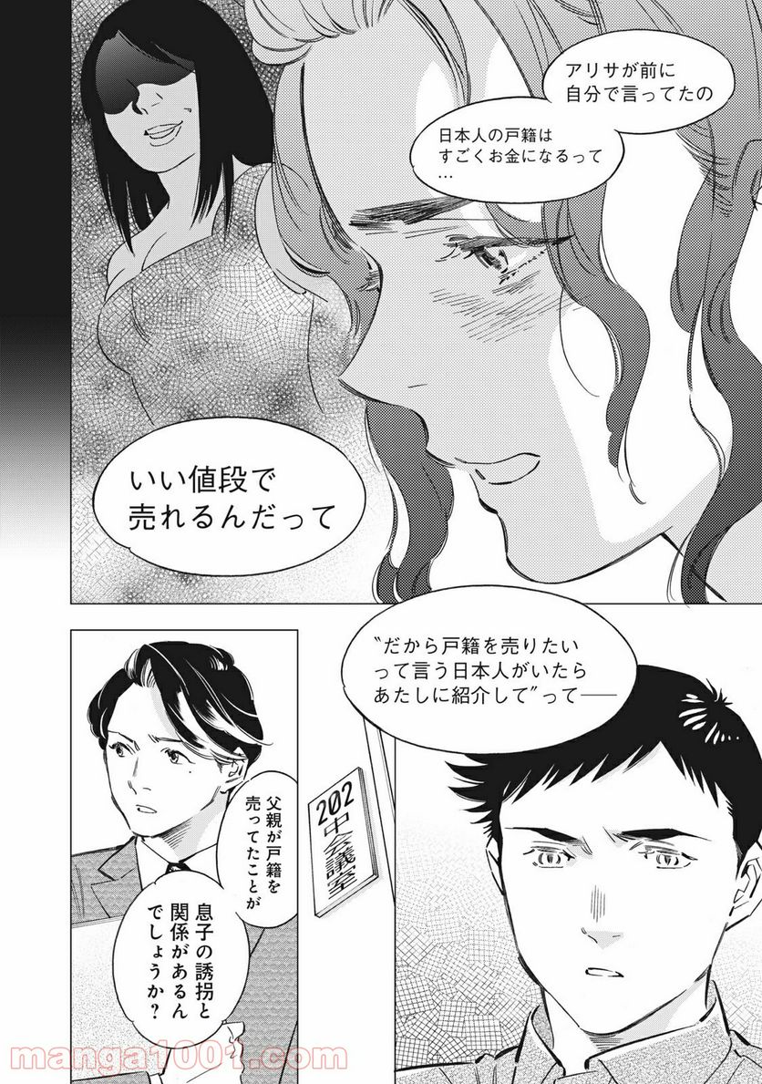 東京サラダボウル 第2.4話 - Trang 14