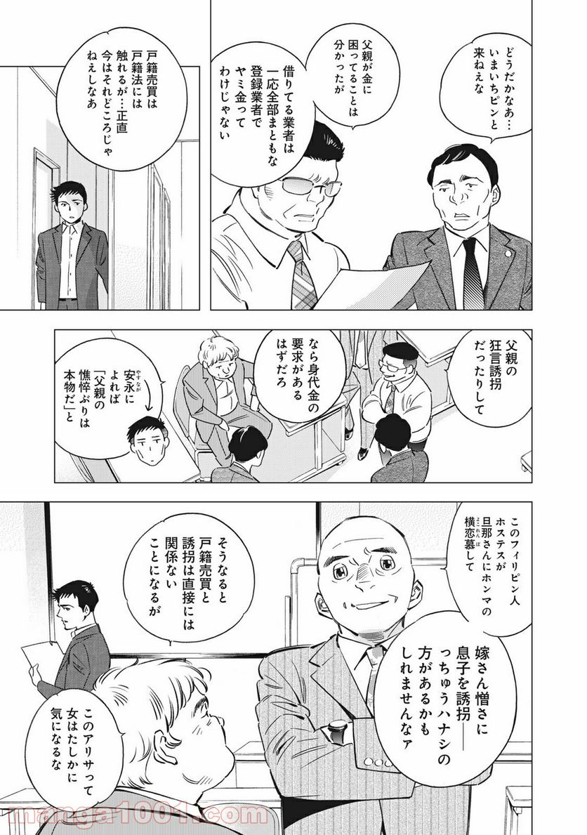 東京サラダボウル 第2.4話 - Trang 15