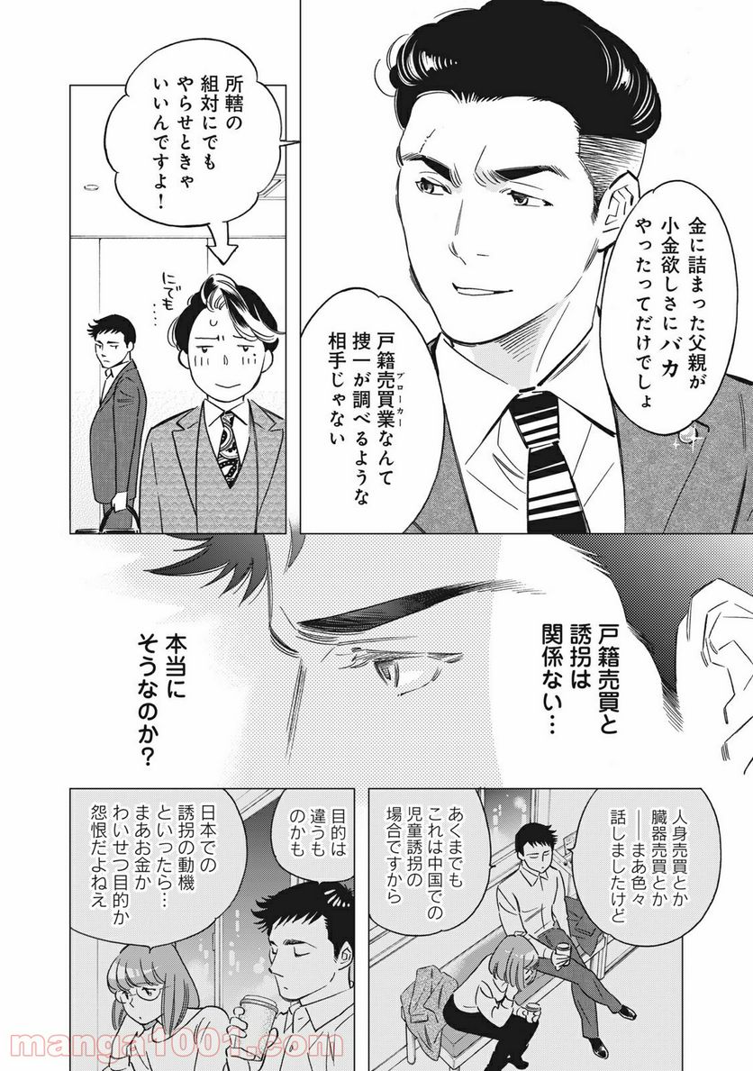 東京サラダボウル 第2.4話 - Trang 16