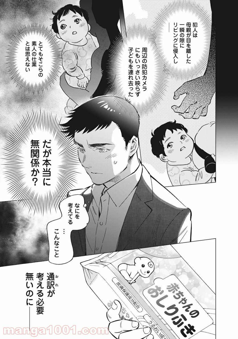 東京サラダボウル 第2.4話 - Trang 17
