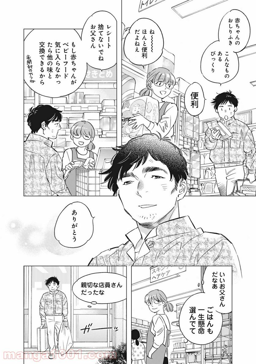 東京サラダボウル 第2.4話 - Trang 18