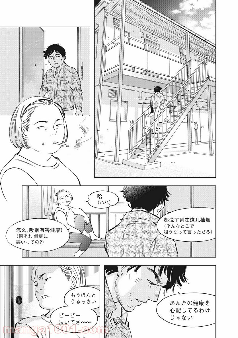 東京サラダボウル 第2.4話 - Trang 19