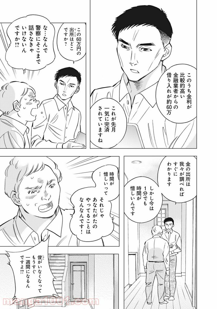 東京サラダボウル 第2.4話 - Trang 3