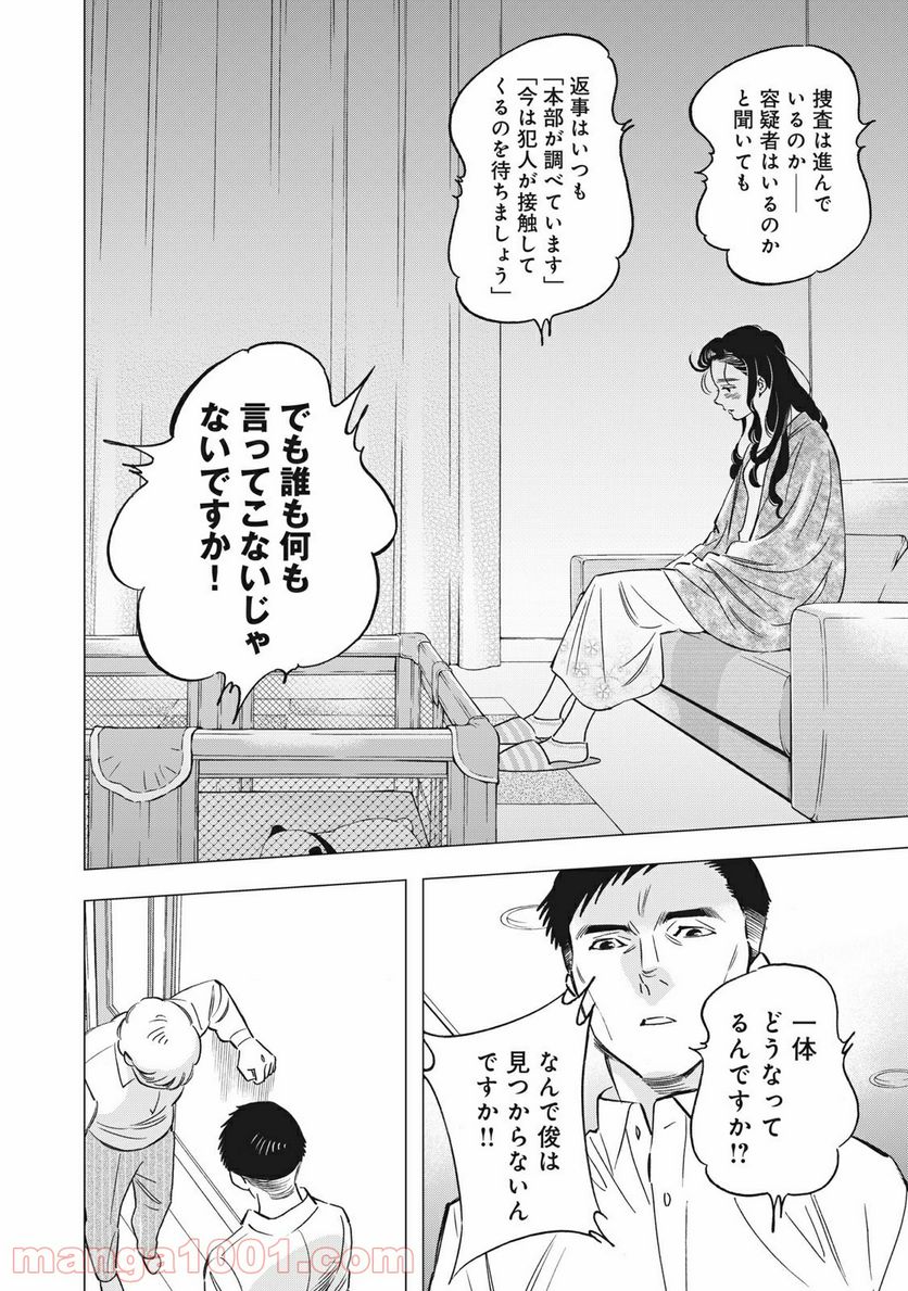 東京サラダボウル 第2.4話 - Trang 4