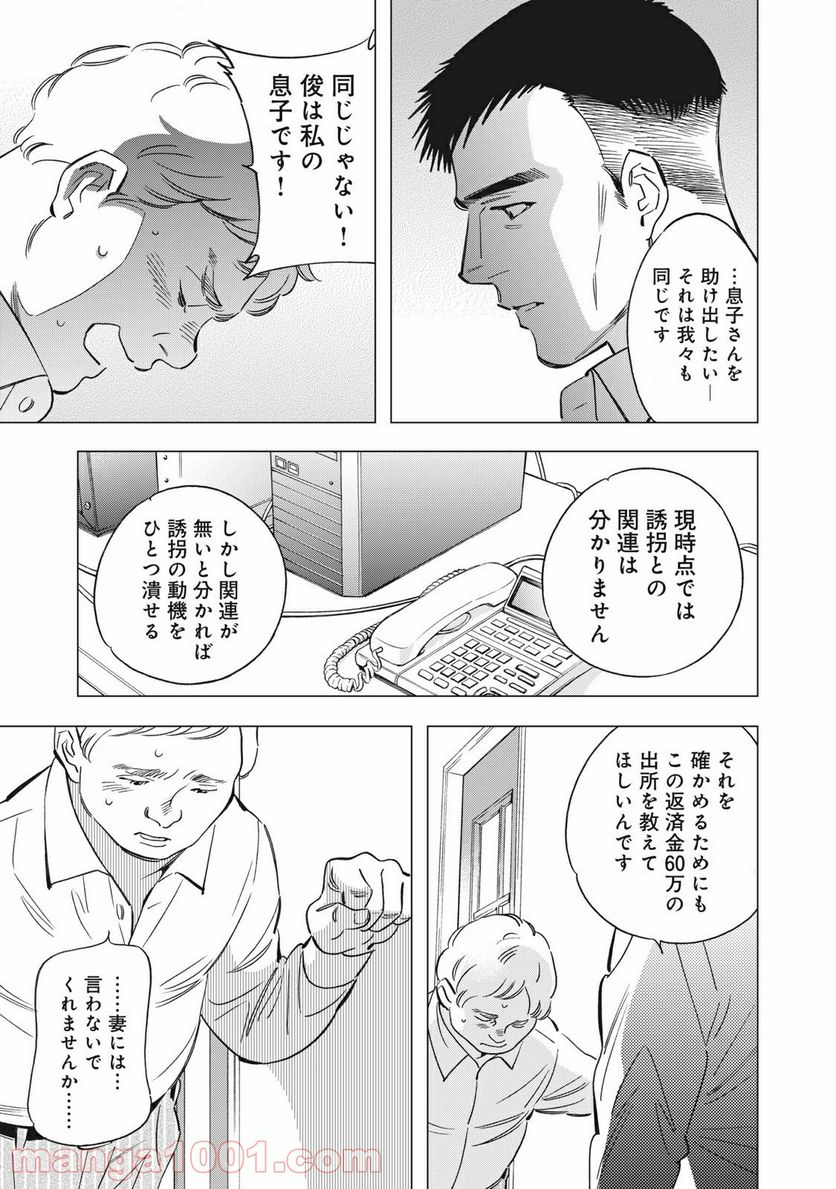 東京サラダボウル 第2.4話 - Trang 5
