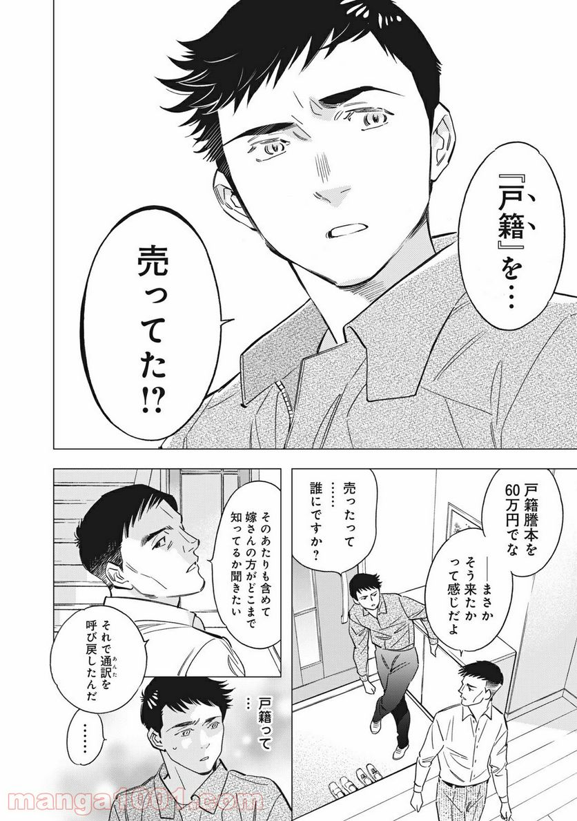東京サラダボウル 第2.4話 - Trang 6