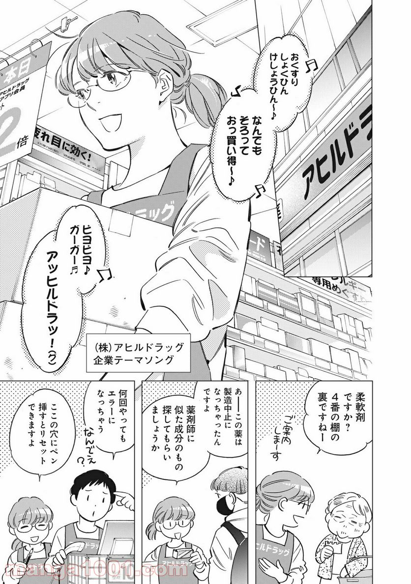 東京サラダボウル 第2.4話 - Trang 7