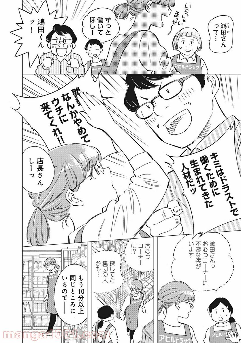 東京サラダボウル 第2.4話 - Trang 8