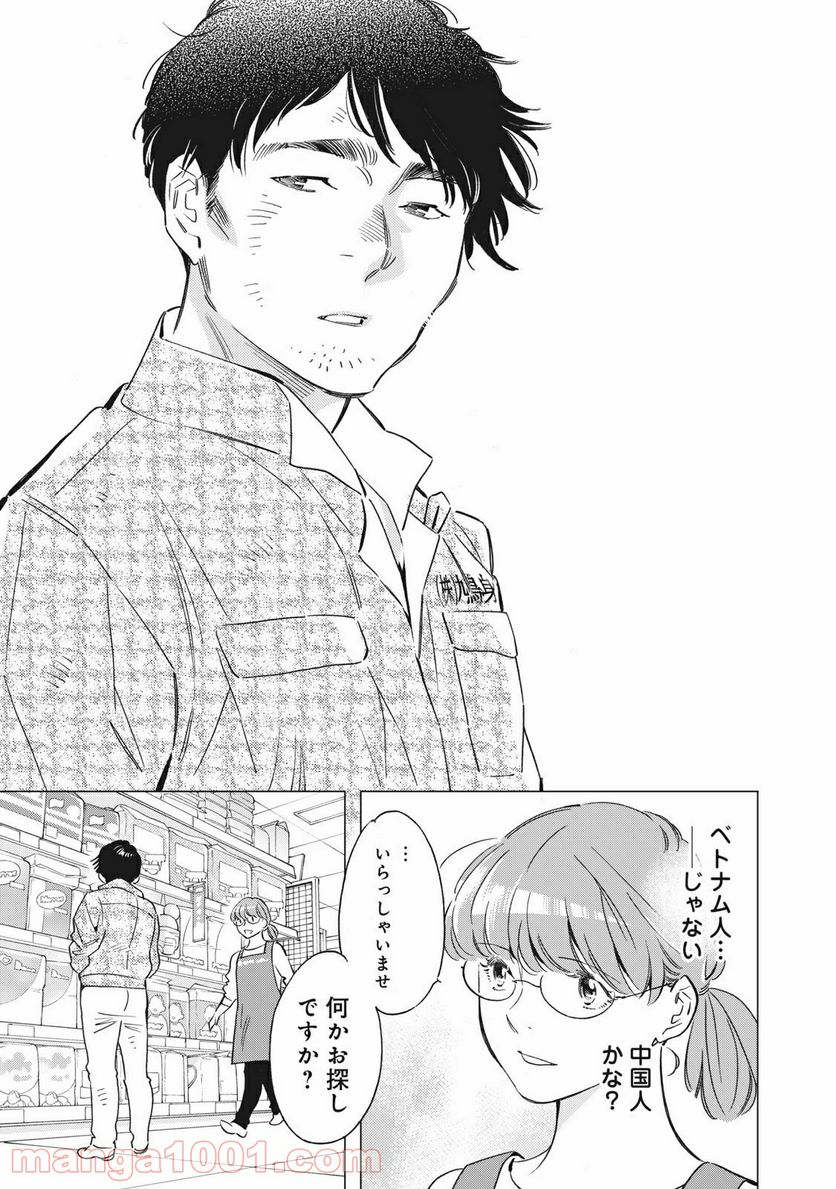 東京サラダボウル 第2.4話 - Trang 9
