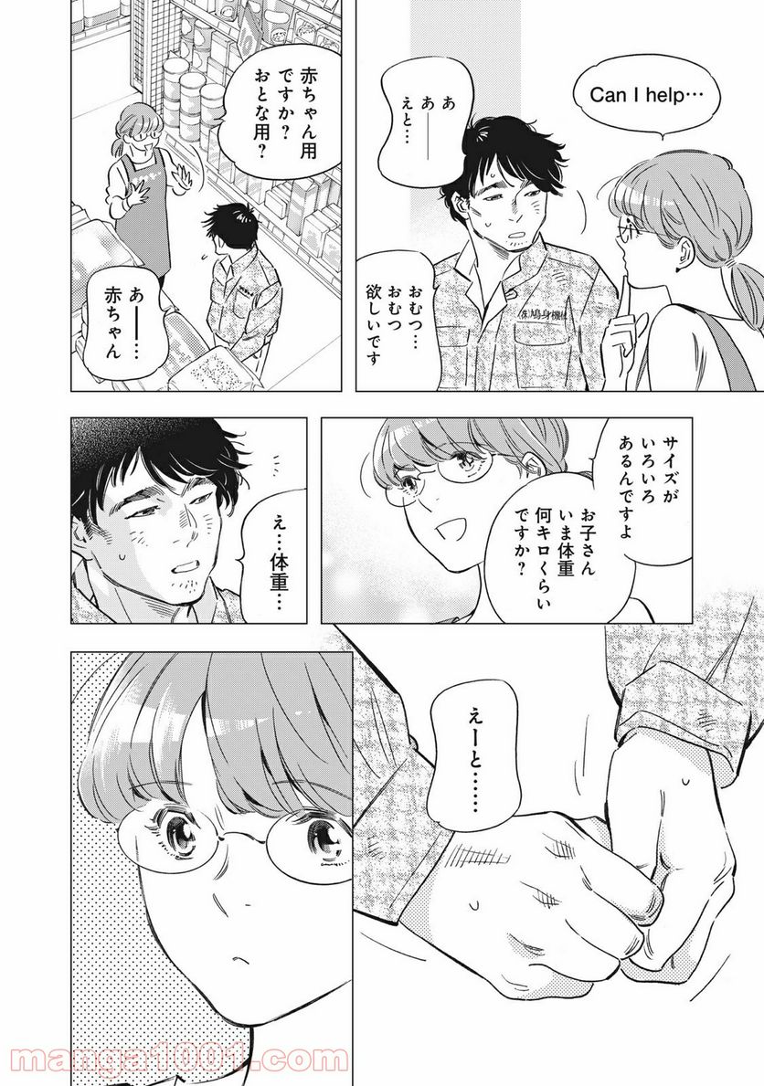 東京サラダボウル 第2.4話 - Trang 10