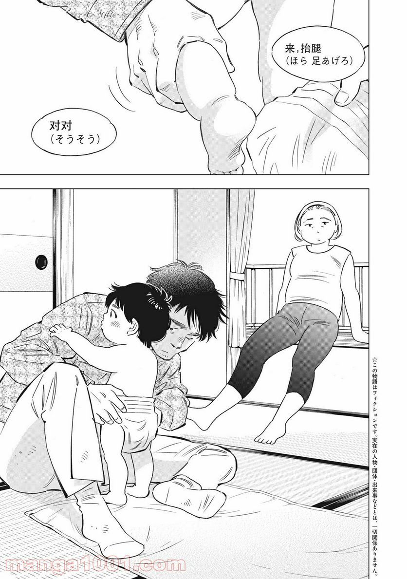 東京サラダボウル 第2.5話 - Trang 1