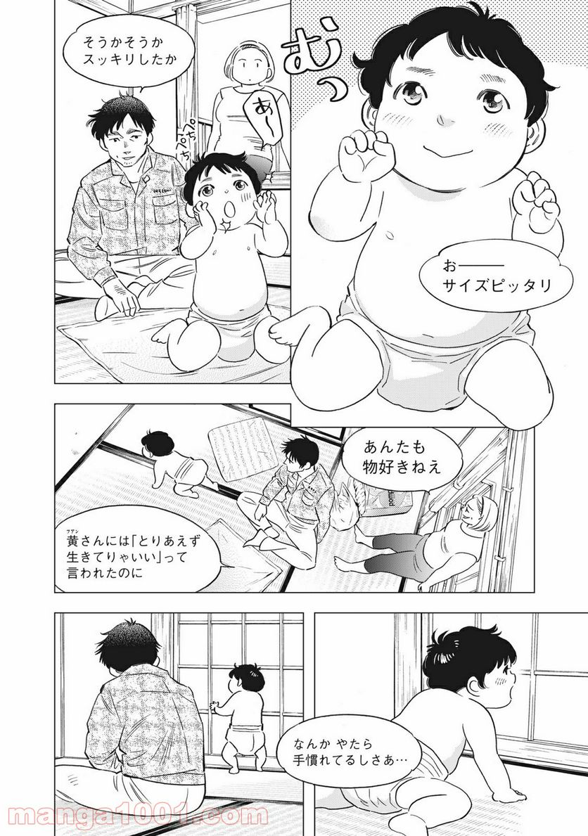 東京サラダボウル 第2.5話 - Trang 2