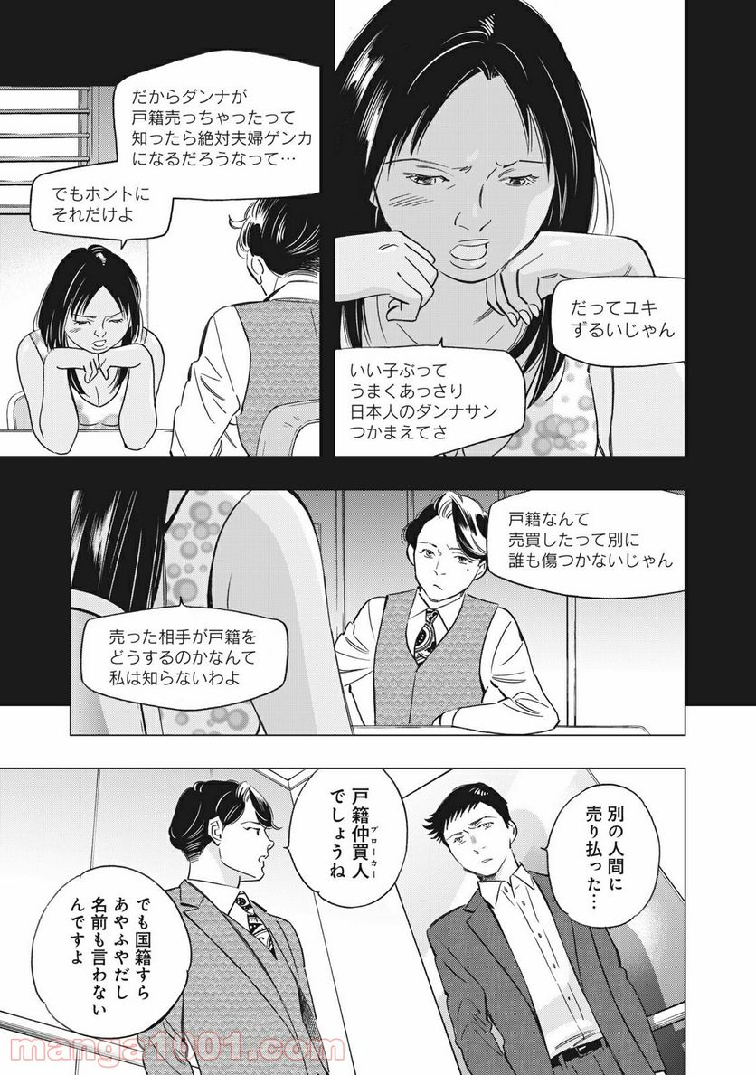 東京サラダボウル 第2.5話 - Trang 11