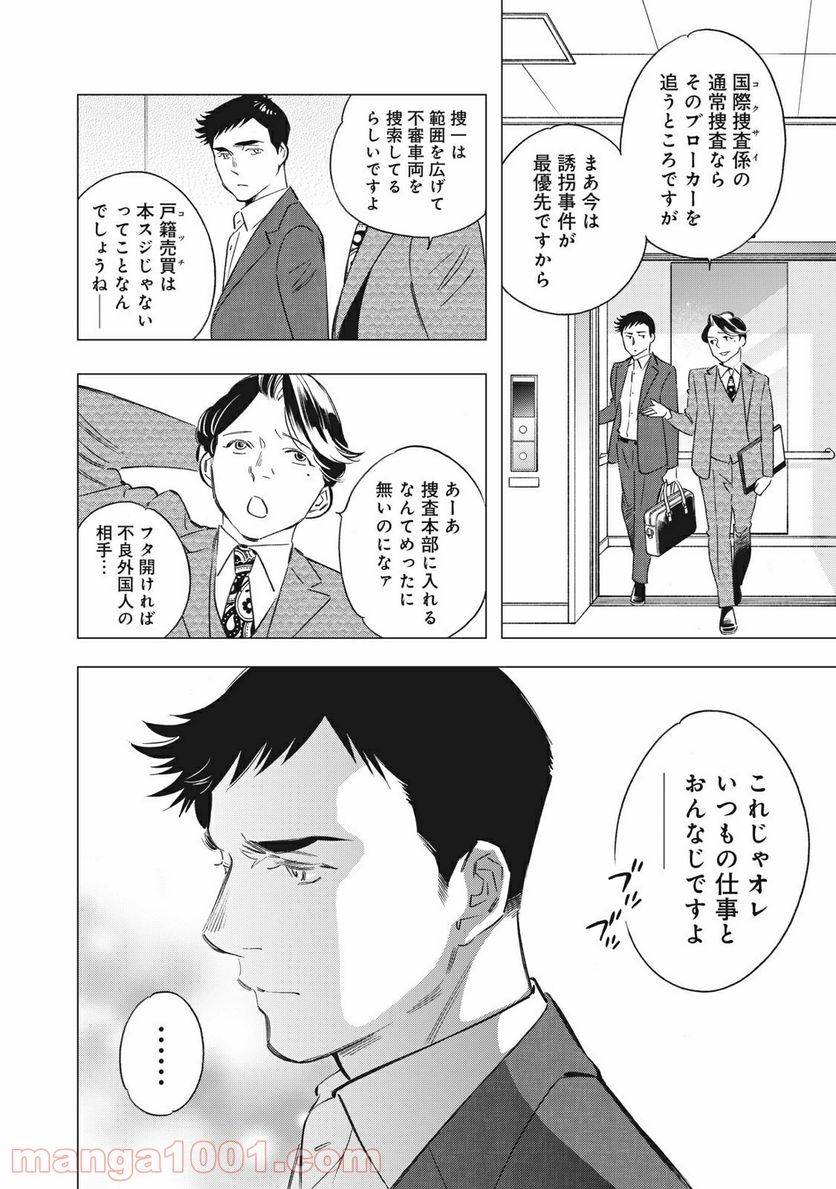 東京サラダボウル 第2.5話 - Trang 12