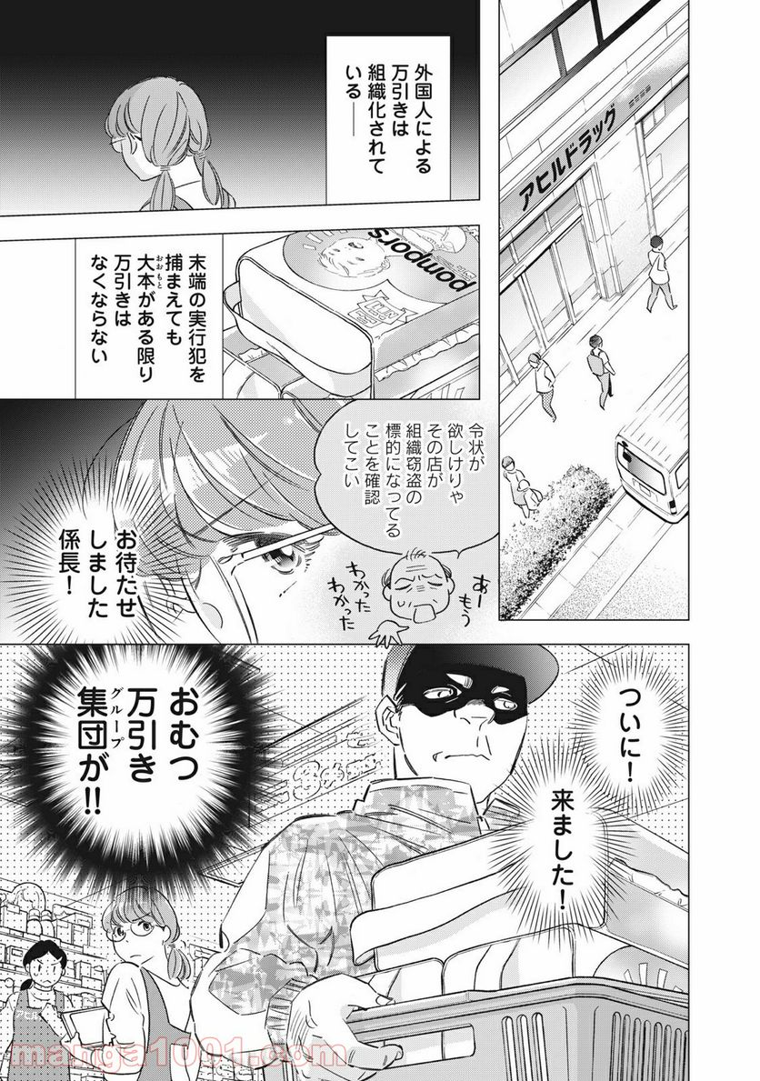 東京サラダボウル 第2.5話 - Trang 13