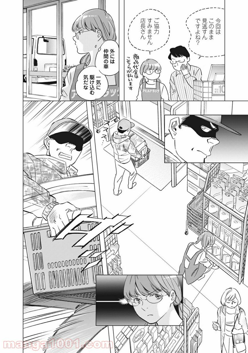 東京サラダボウル 第2.5話 - Trang 14