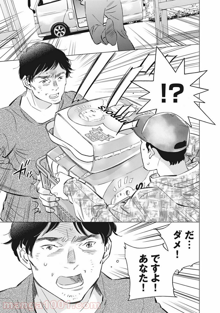 東京サラダボウル 第2.5話 - Trang 15