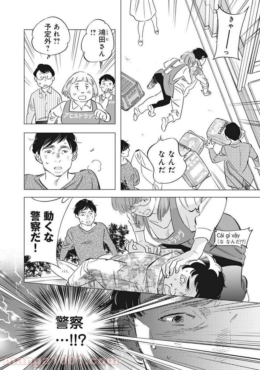 東京サラダボウル 第2.5話 - Trang 18