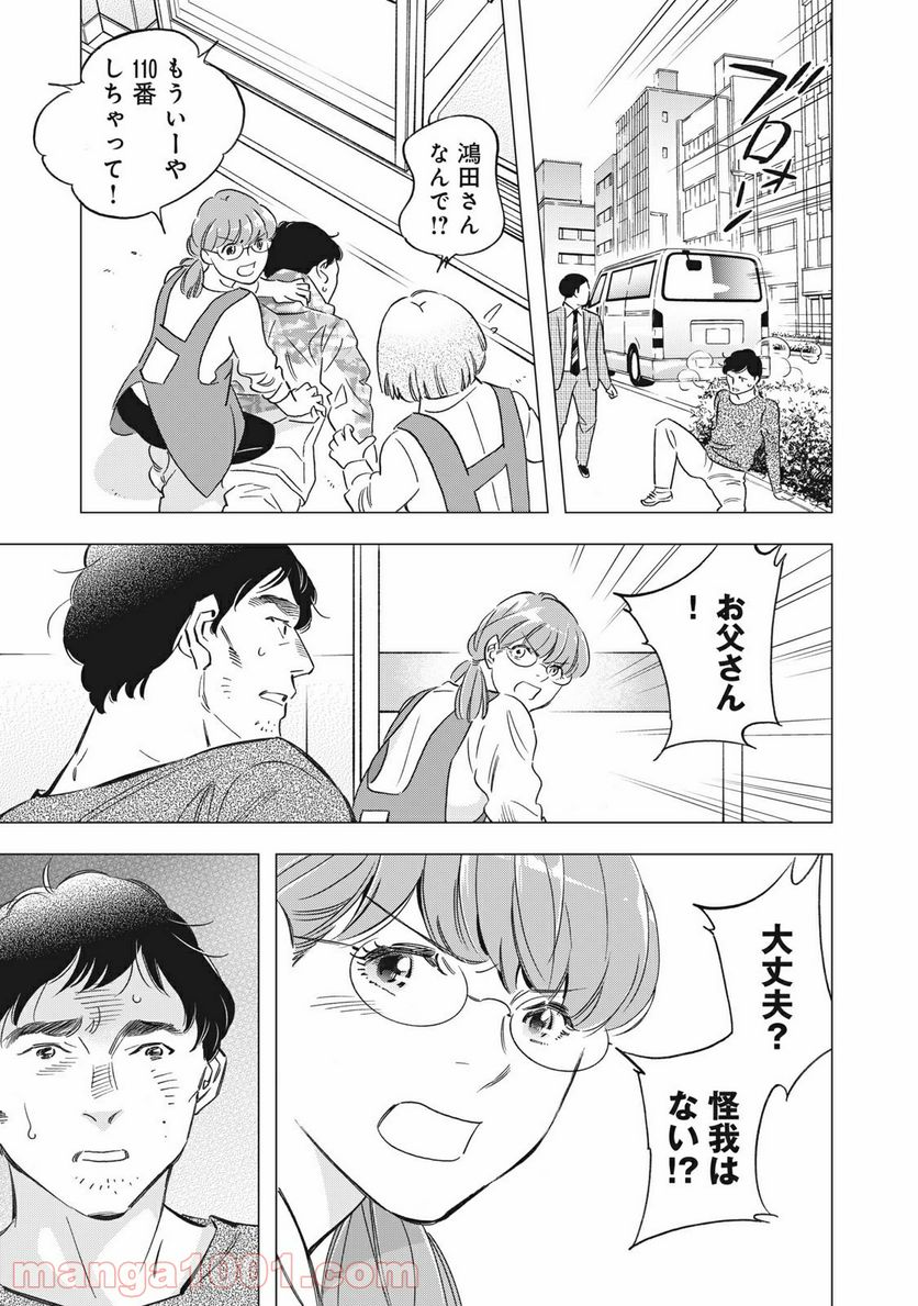 東京サラダボウル 第2.5話 - Trang 19