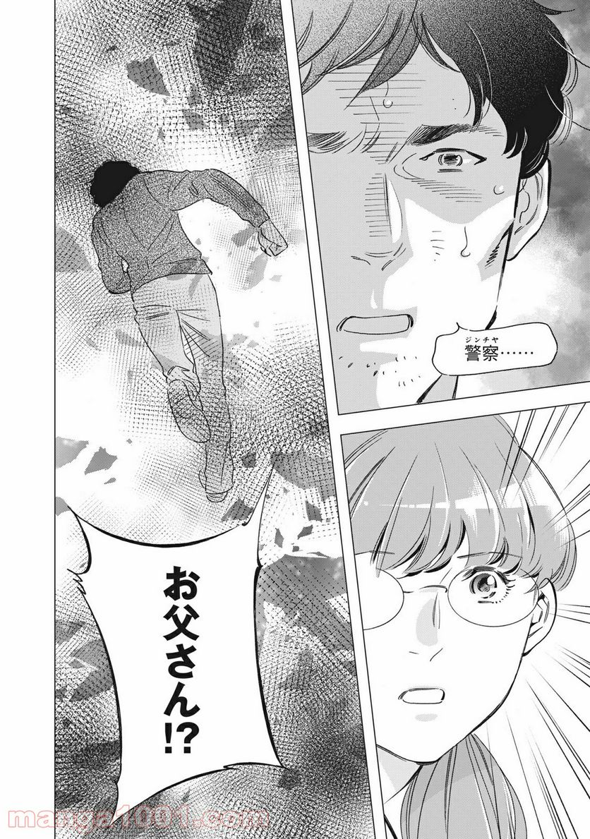 東京サラダボウル 第2.5話 - Trang 20
