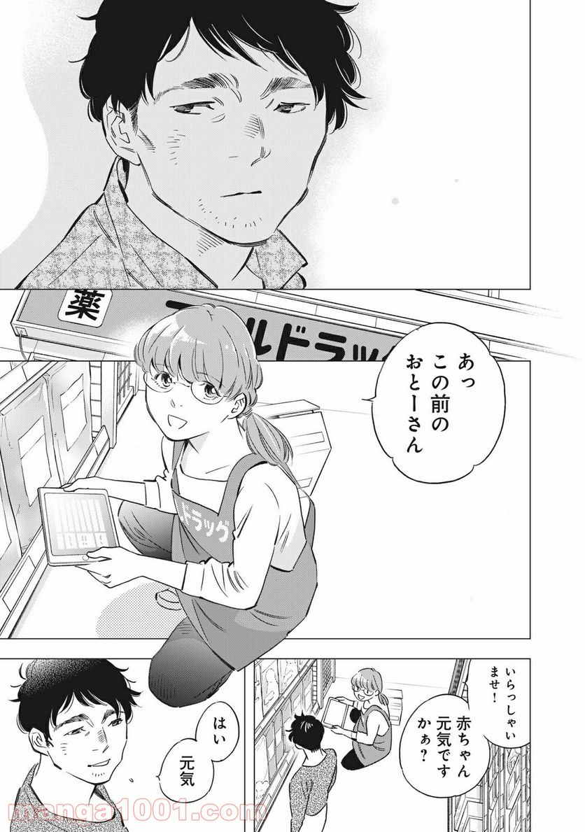 東京サラダボウル 第2.5話 - Trang 3
